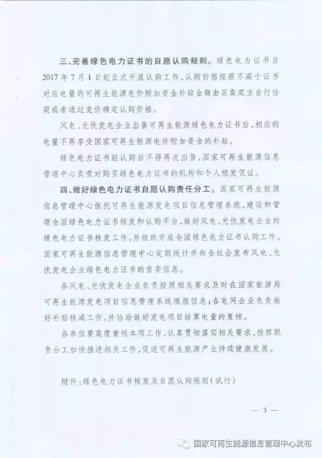 急用钱，卖绿证！光伏补贴拖欠不是事！