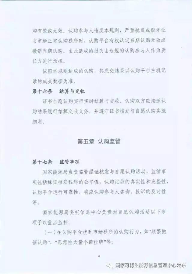 急用钱，卖绿证！光伏补贴拖欠不是事！