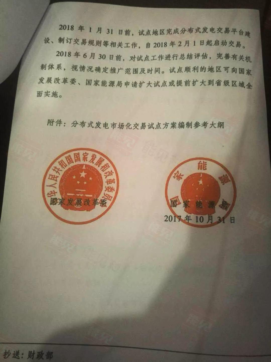 【重磅】《关于开展分布式发电市场化交易试点的通知》正式印发