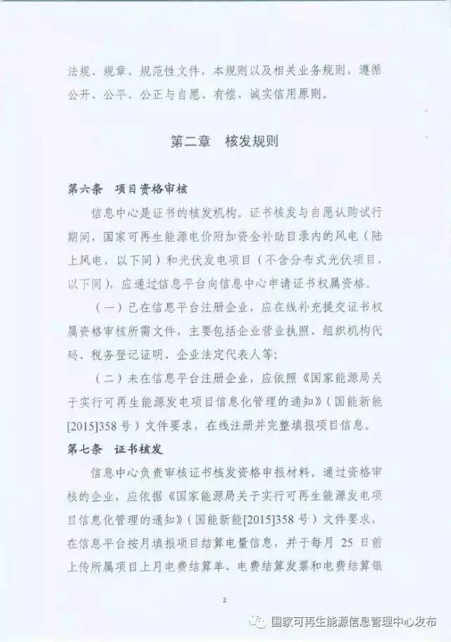 急用钱，卖绿证！光伏补贴拖欠不是事！