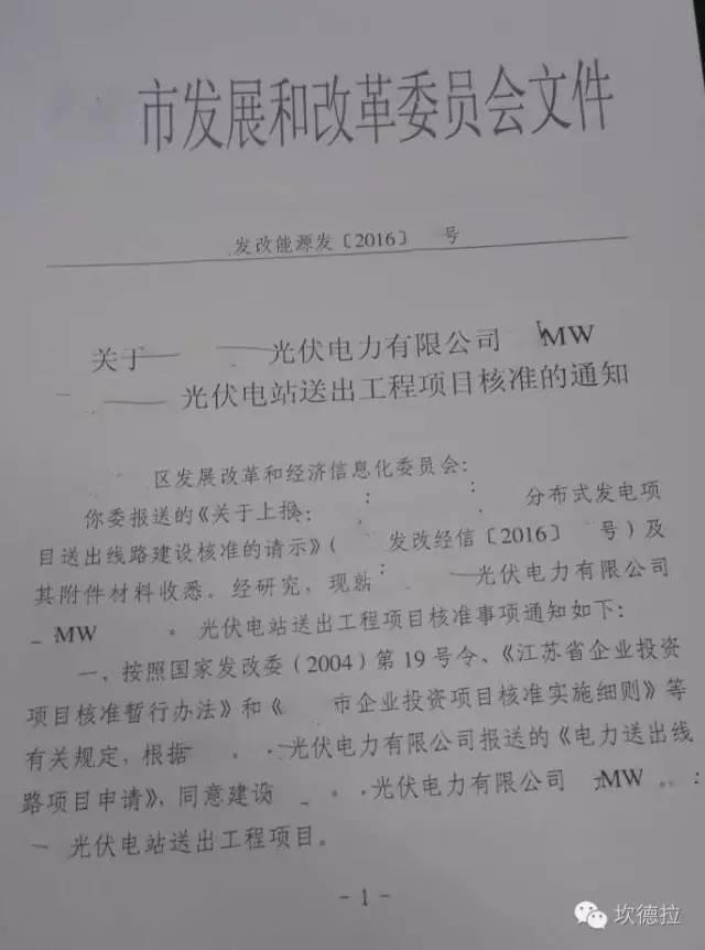 手把手教你分布式光伏发电并网流程之---江苏省（1MW-6MW全额上网）