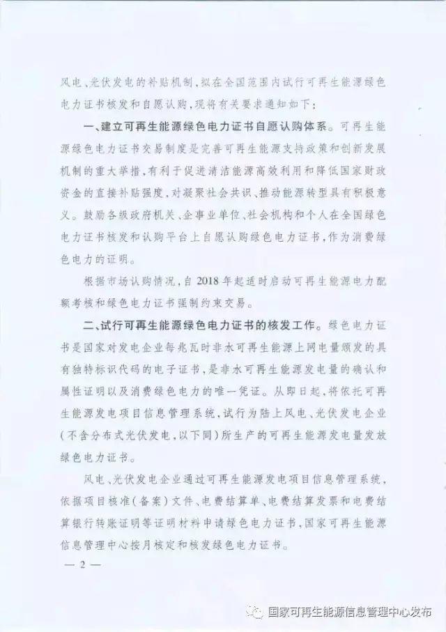 急用钱，卖绿证！光伏补贴拖欠不是事！