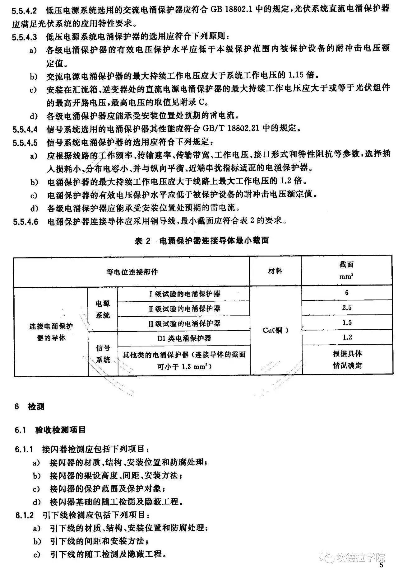 雷雨季节到来，光伏电站防雷技术要求拿走不谢