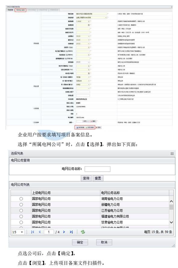 如何申报光伏项目补贴？