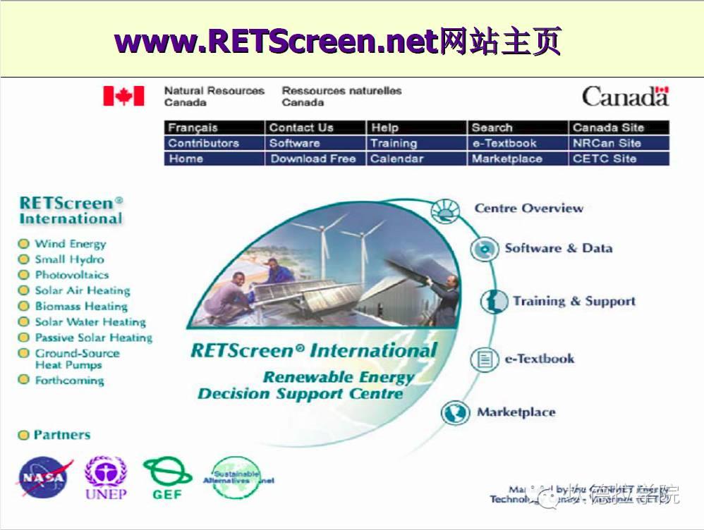 国外微电网考察和RetScreen介绍