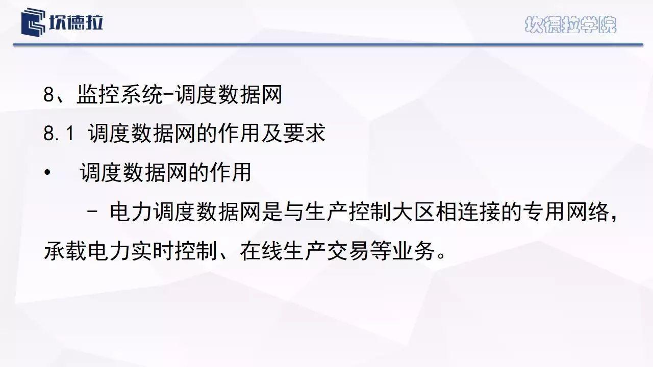 进阶||调度数据网？综合数据网？作用？