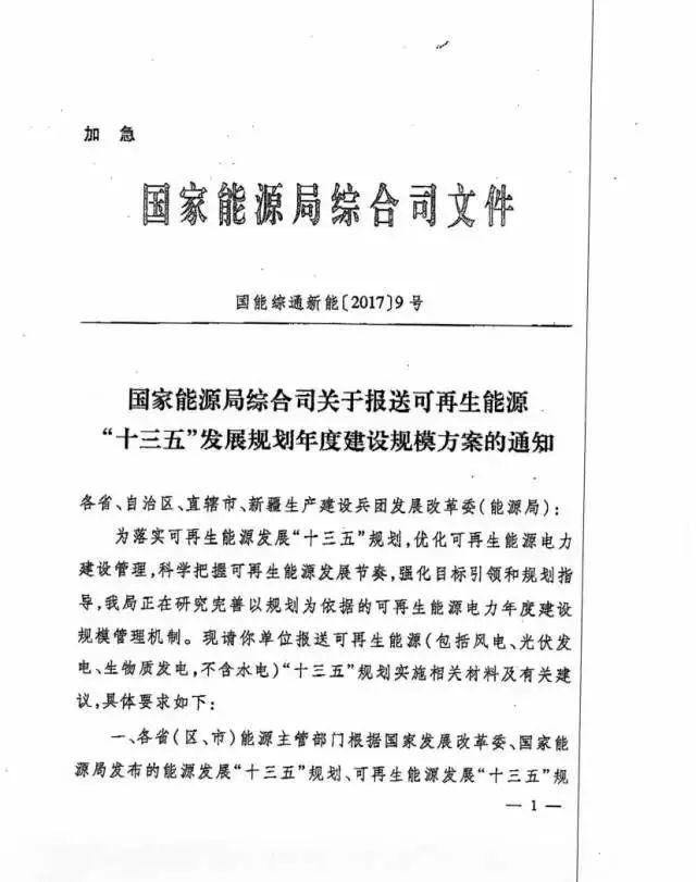 光伏发电规模管理思路大转变，地方能源规划重要性凸显
