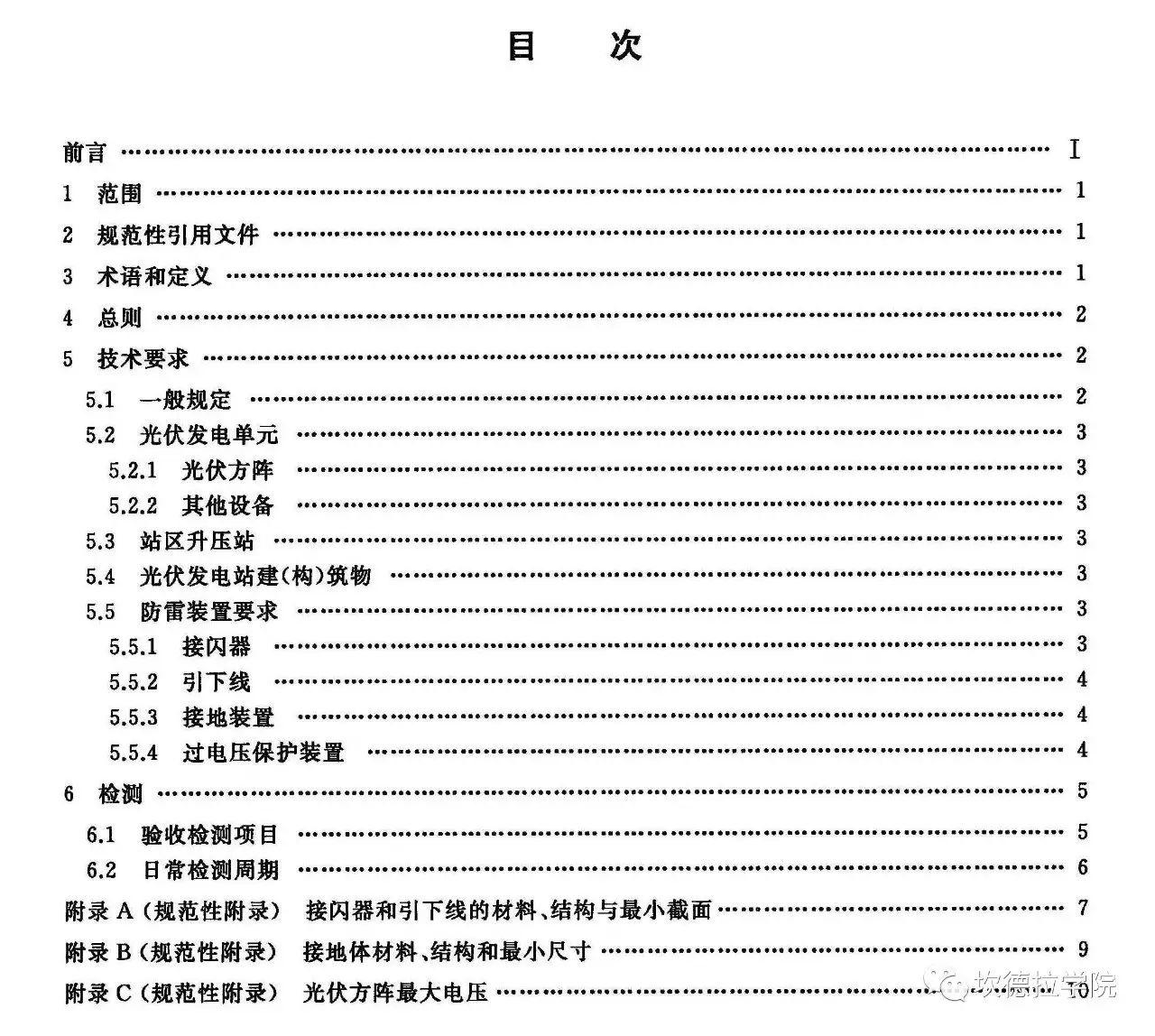 雷雨季节到来，光伏电站防雷技术要求拿走不谢