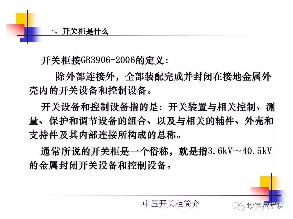 光伏电站中常见的高压开关柜简介（1）