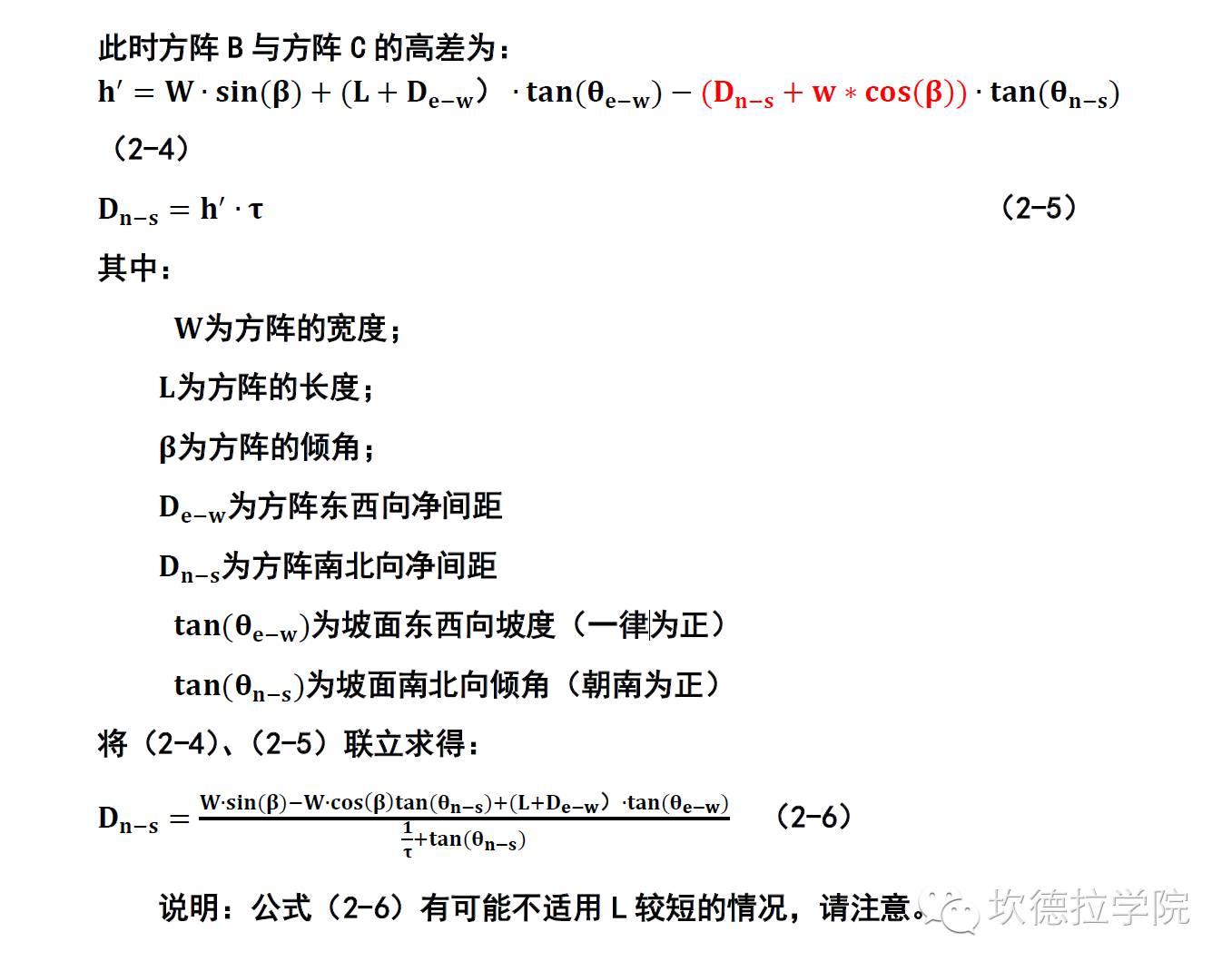 手把手教您学会山区型光伏电站布置（二）