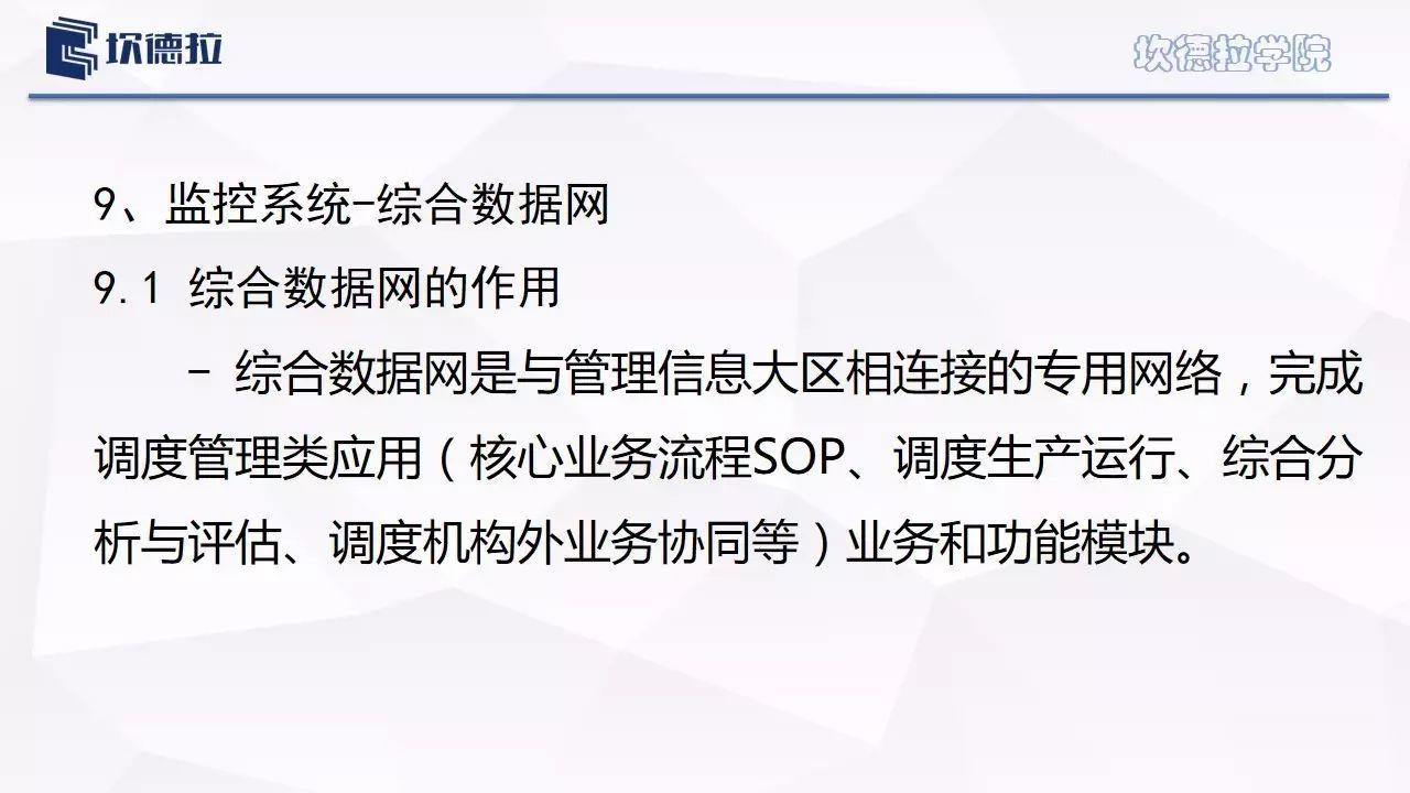 进阶||调度数据网？综合数据网？作用？