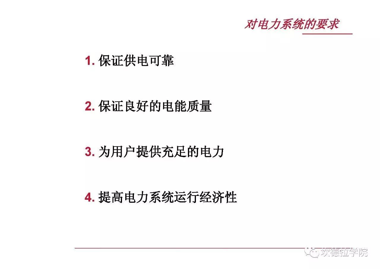 光伏人应该了解的电力系统基础