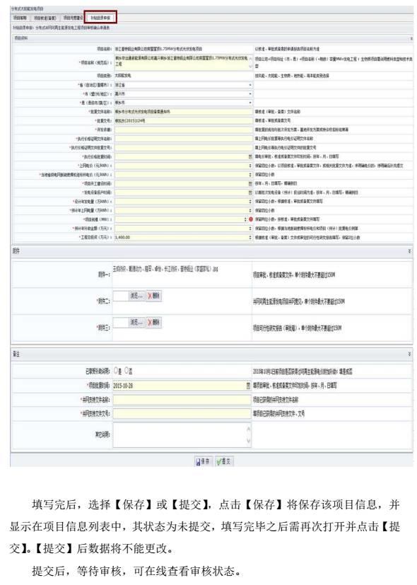 如何申报光伏项目补贴？