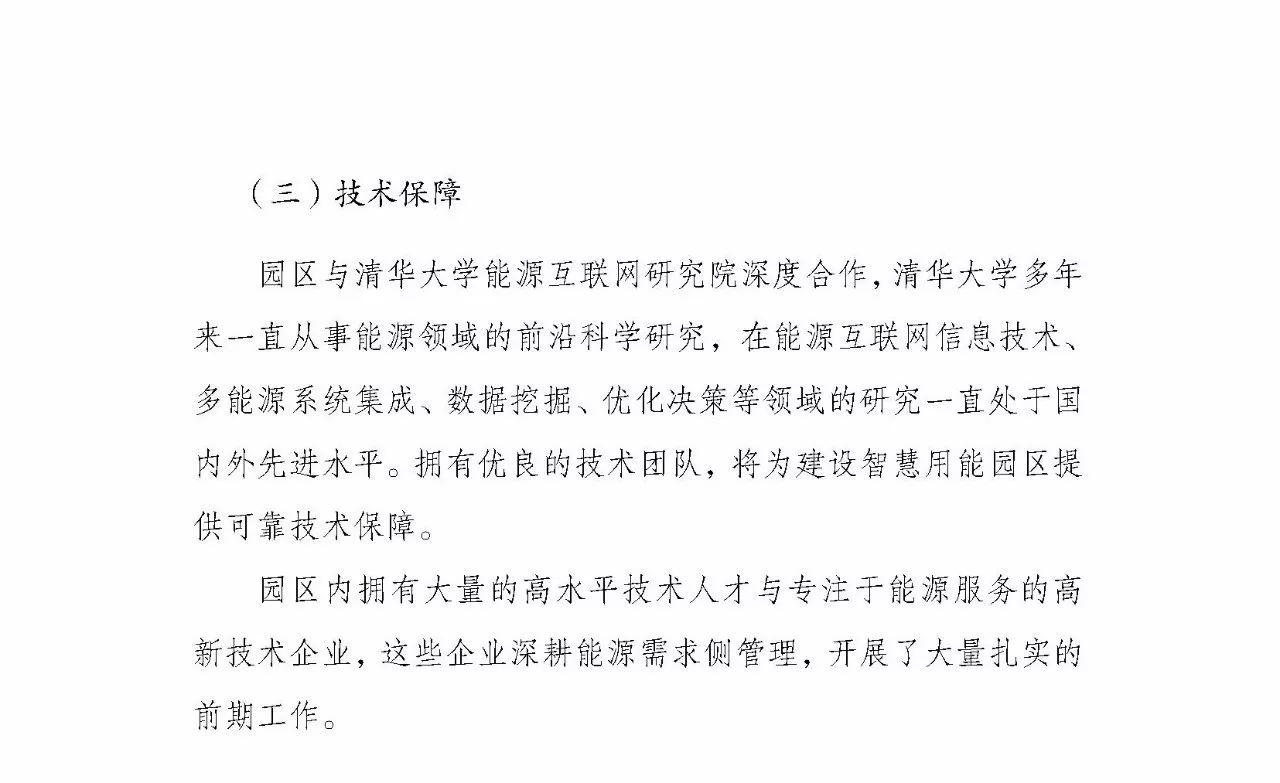 《智慧用电示范园区实施方案》怎么写？有范本！