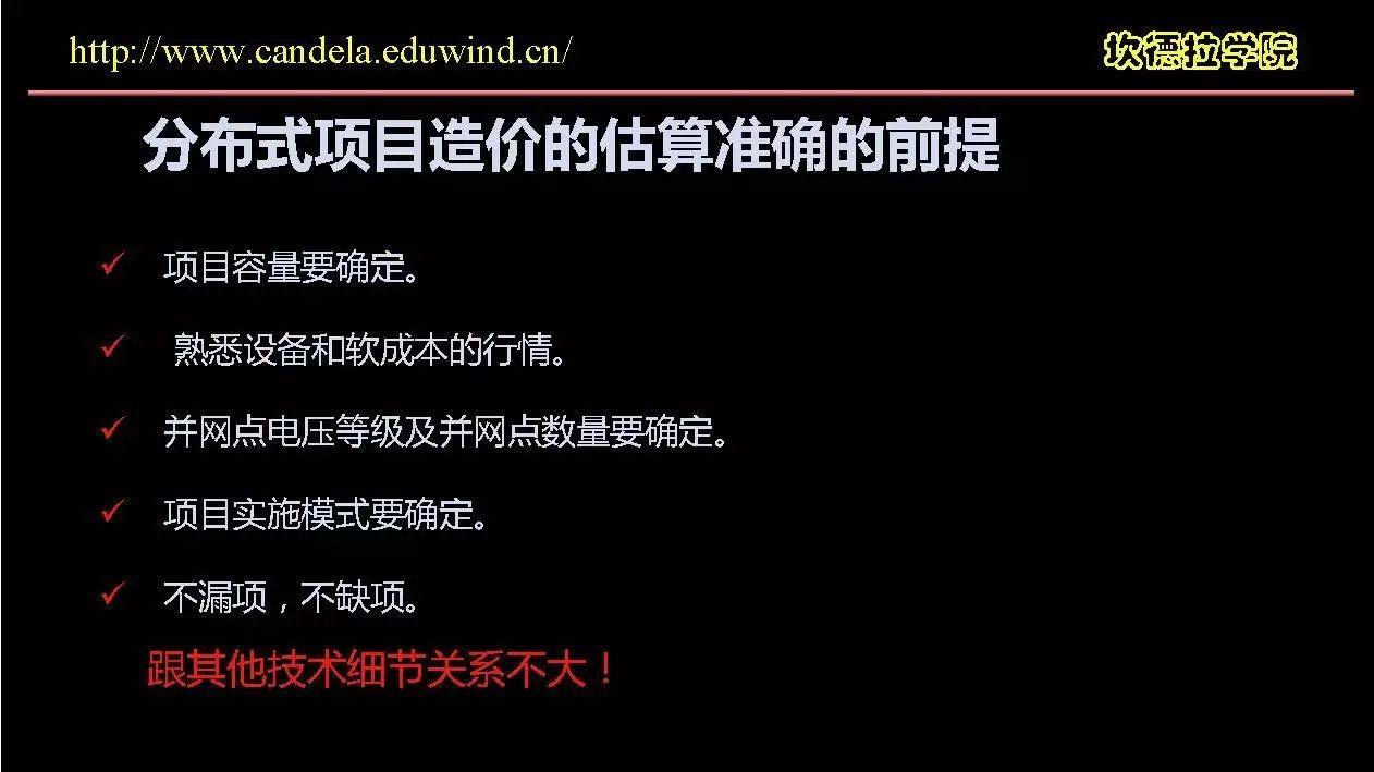 这样估算分布式光伏造价才是正确的！