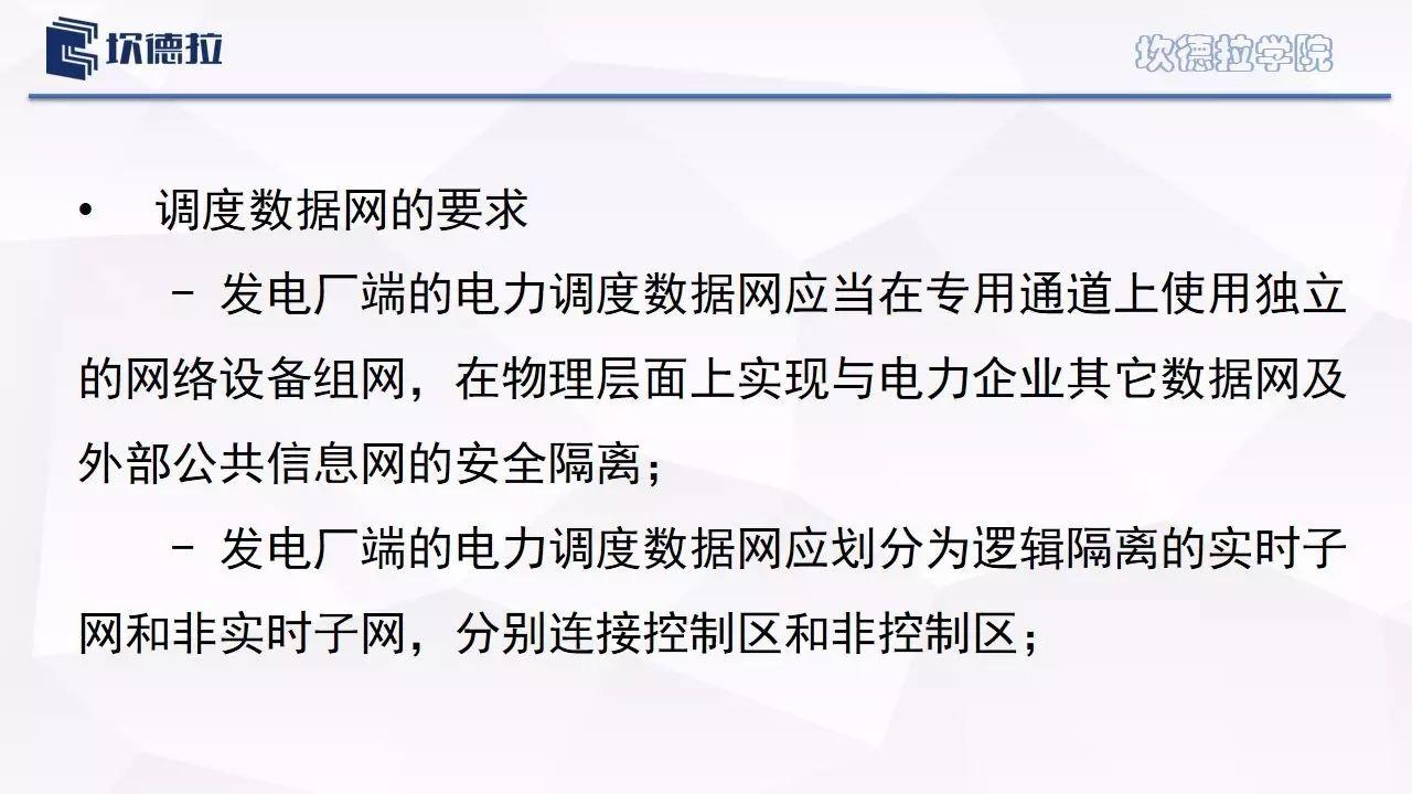 进阶||调度数据网？综合数据网？作用？