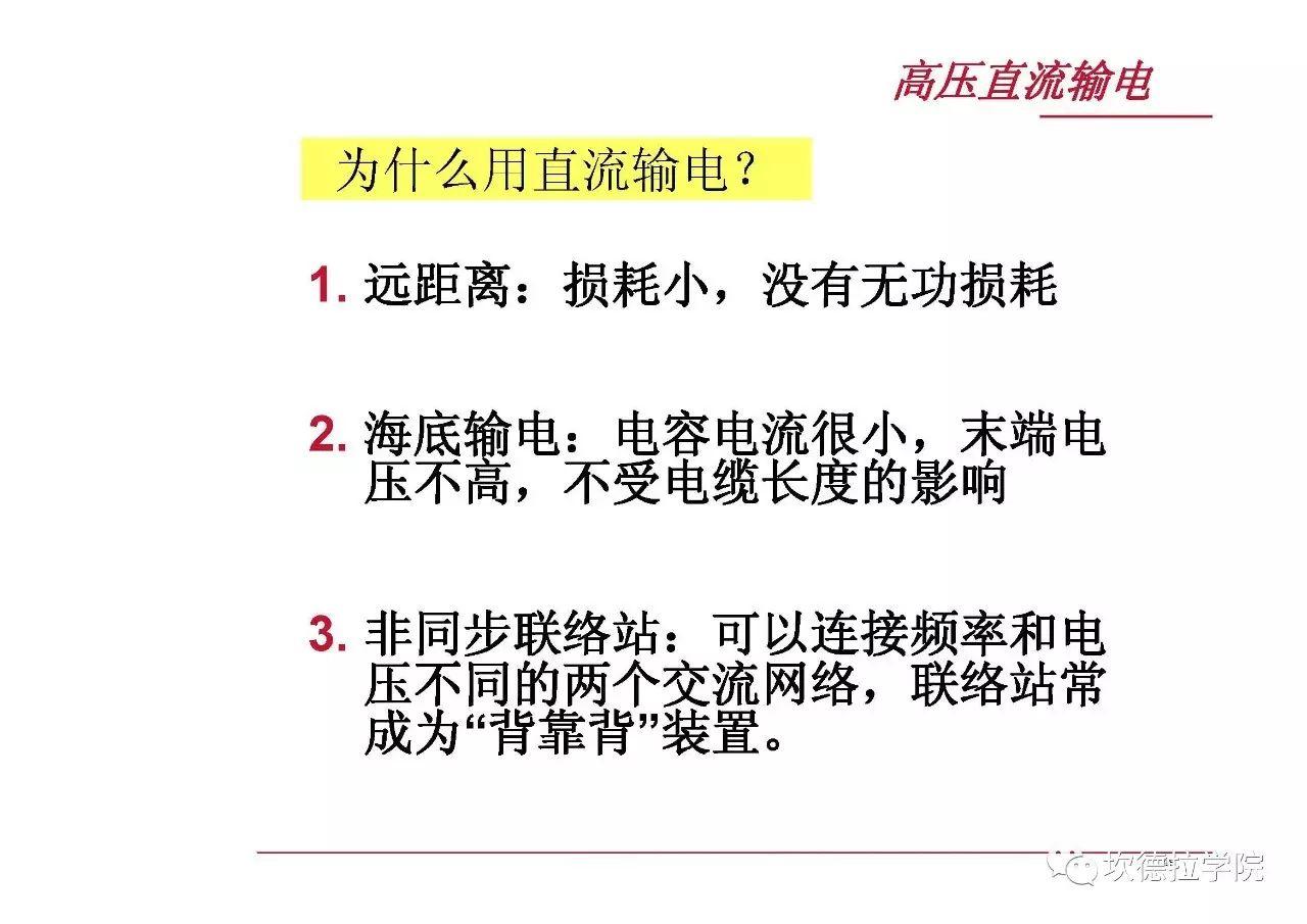 光伏人应该了解的电力系统基础