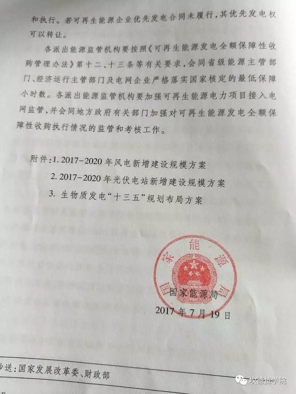 一次性下发！2017-2020年光伏电站建设规模指标（附全文）