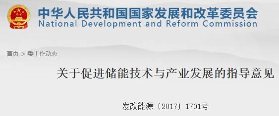 国家出台储能支持政策，重点支持哪些储能应用？