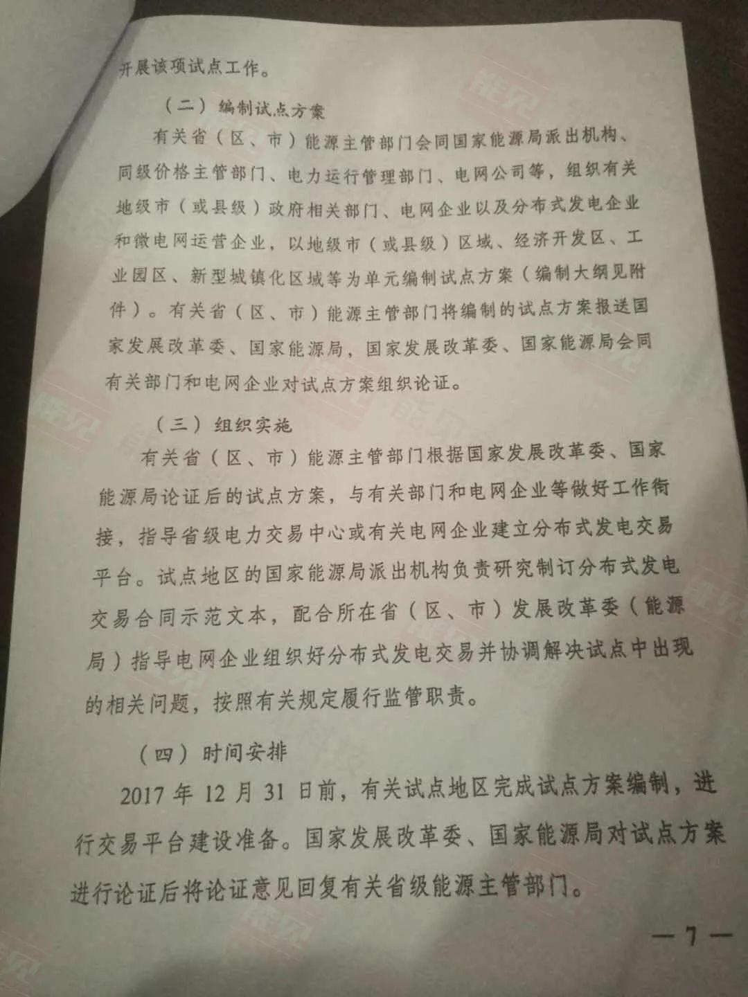 【重磅】《关于开展分布式发电市场化交易试点的通知》正式印发