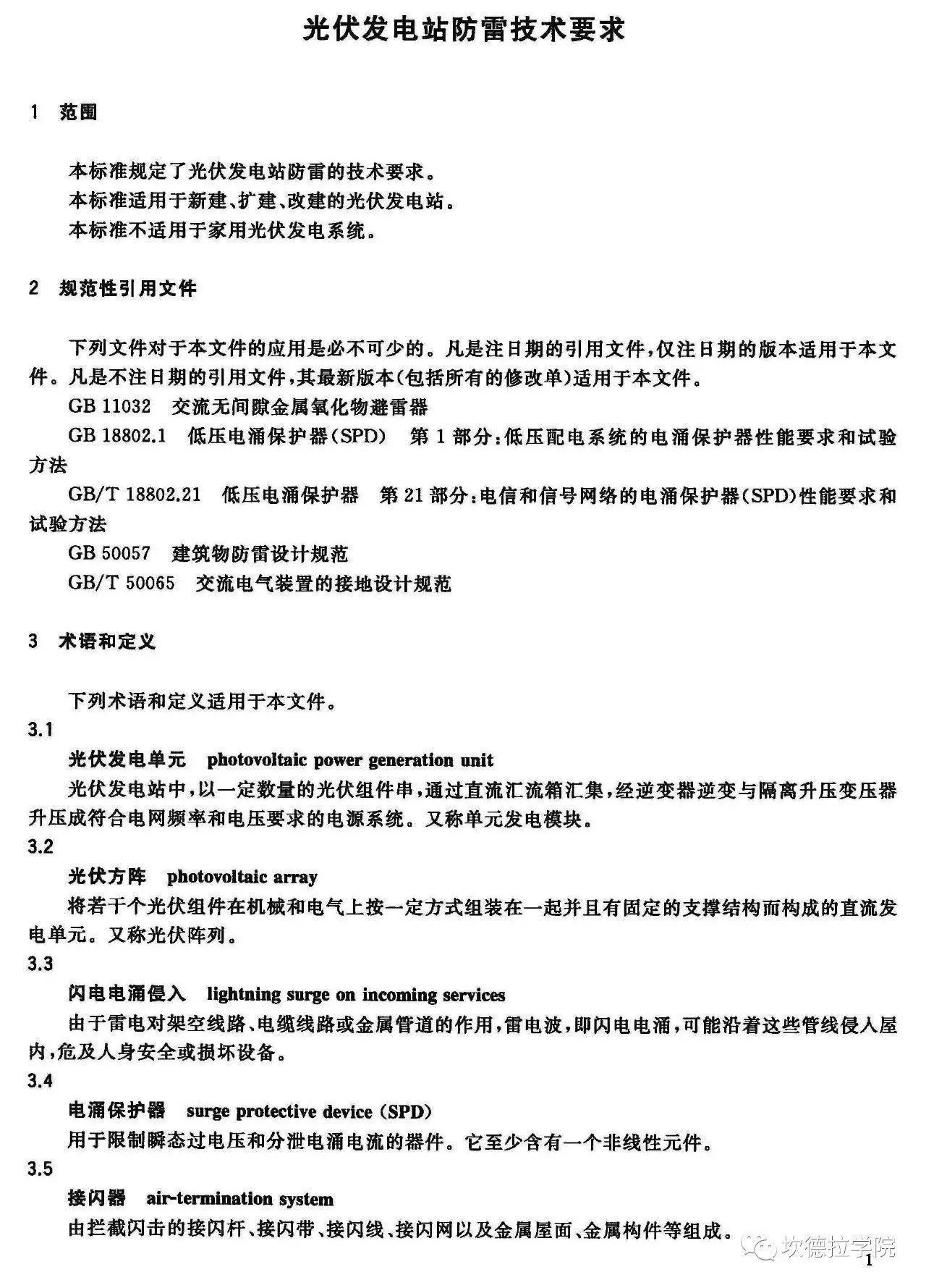 雷雨季节到来，光伏电站防雷技术要求拿走不谢