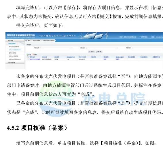 如何申报光伏项目补贴？
