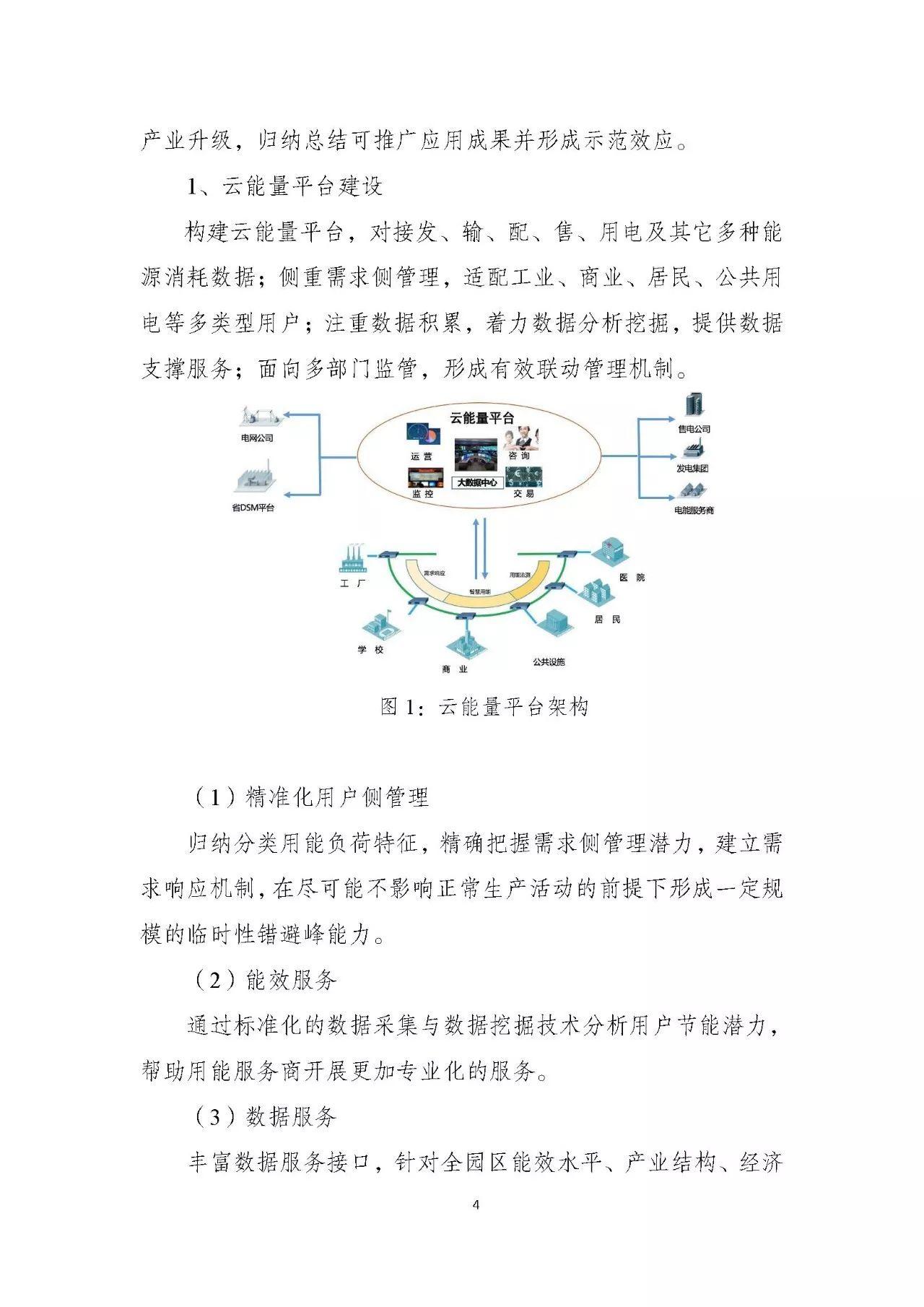 《智慧用电示范园区实施方案》怎么写？有范本！