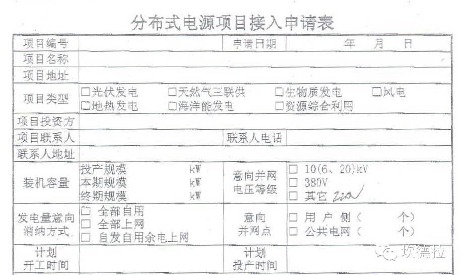 [金笔征文]最详细的分布式光伏开发建设流程及政策解读