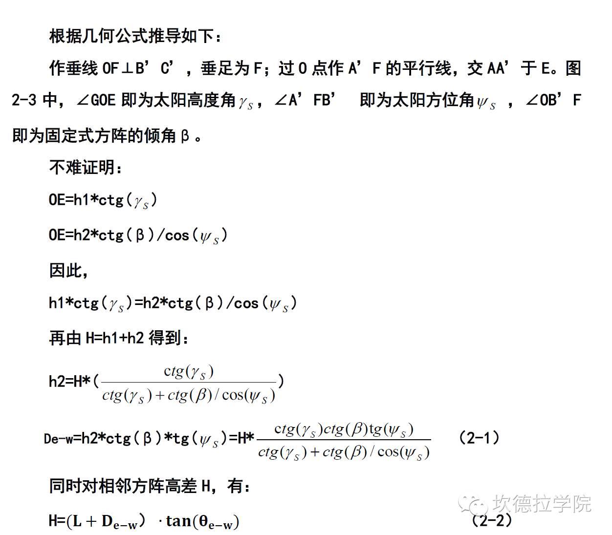 手把手教您学会山区型光伏电站布置（二）