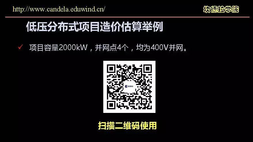 这样估算分布式光伏造价才是正确的！