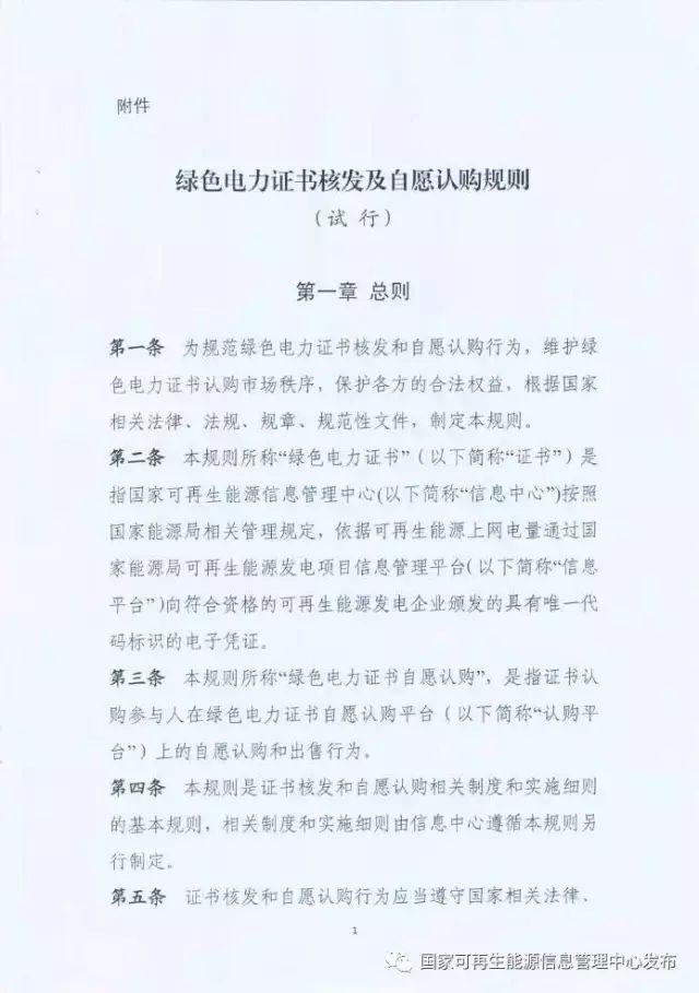 急用钱，卖绿证！光伏补贴拖欠不是事！