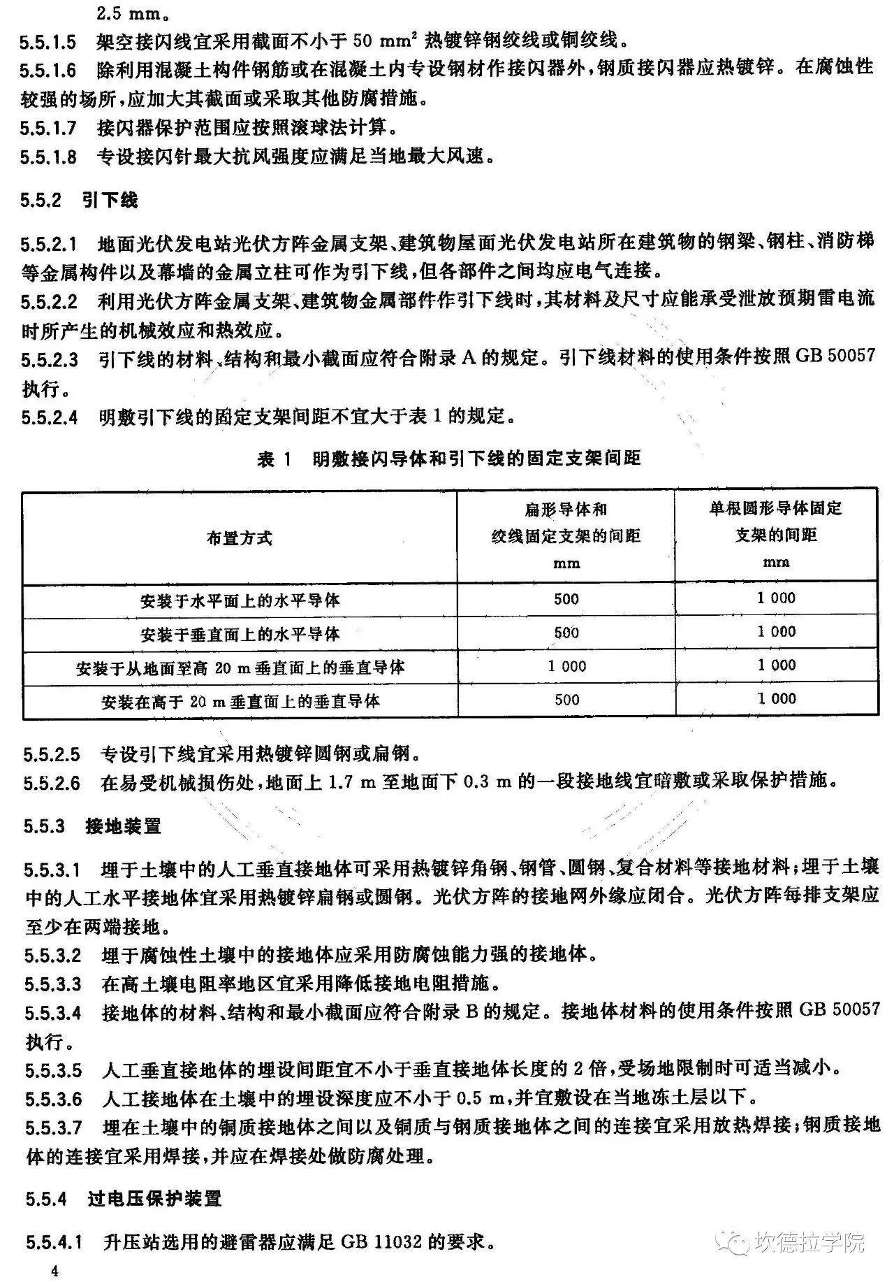 雷雨季节到来，光伏电站防雷技术要求拿走不谢