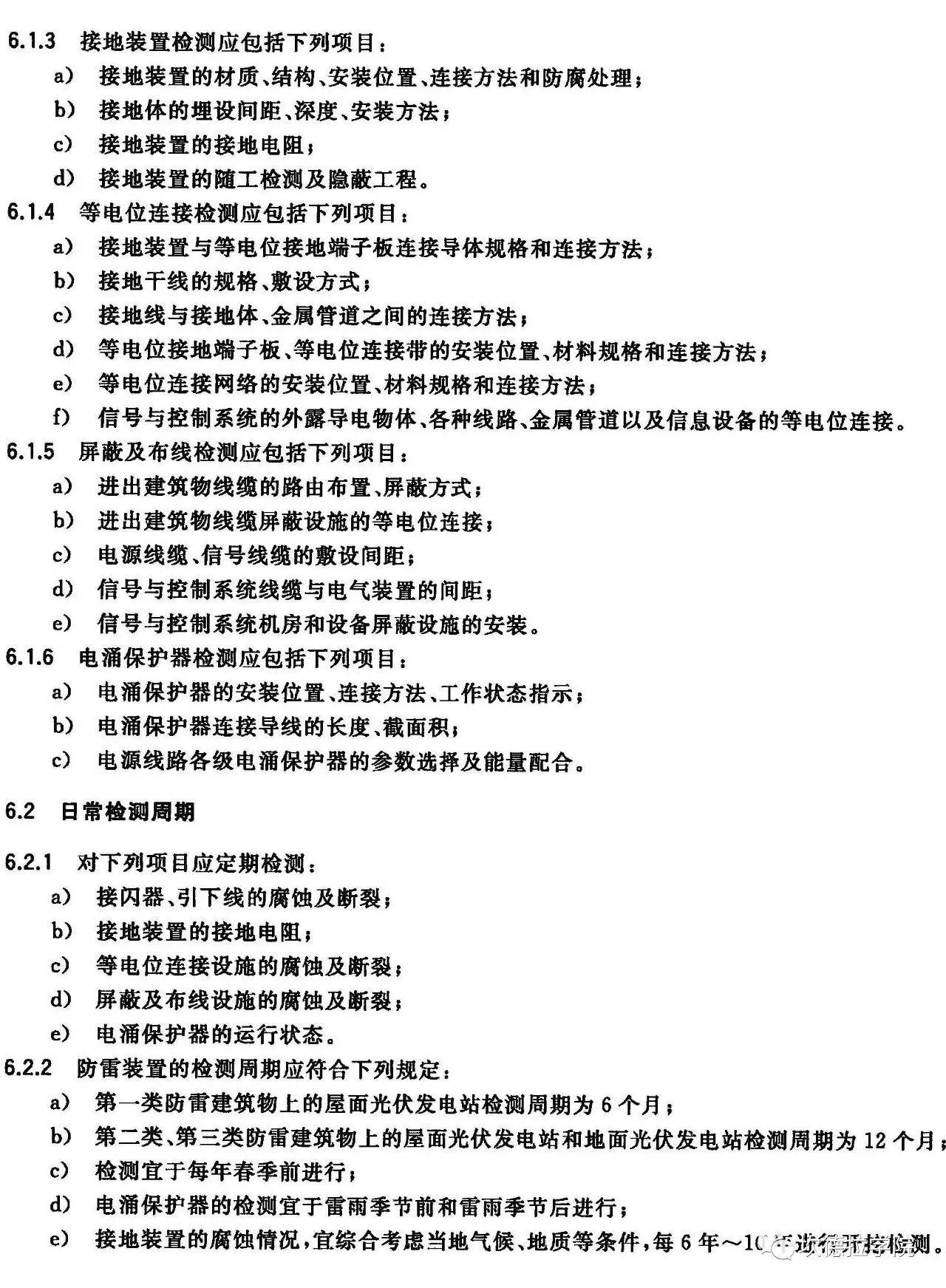 雷雨季节到来，光伏电站防雷技术要求拿走不谢