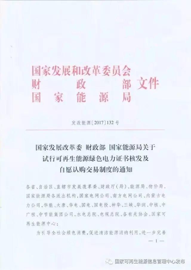 急用钱，卖绿证！光伏补贴拖欠不是事！