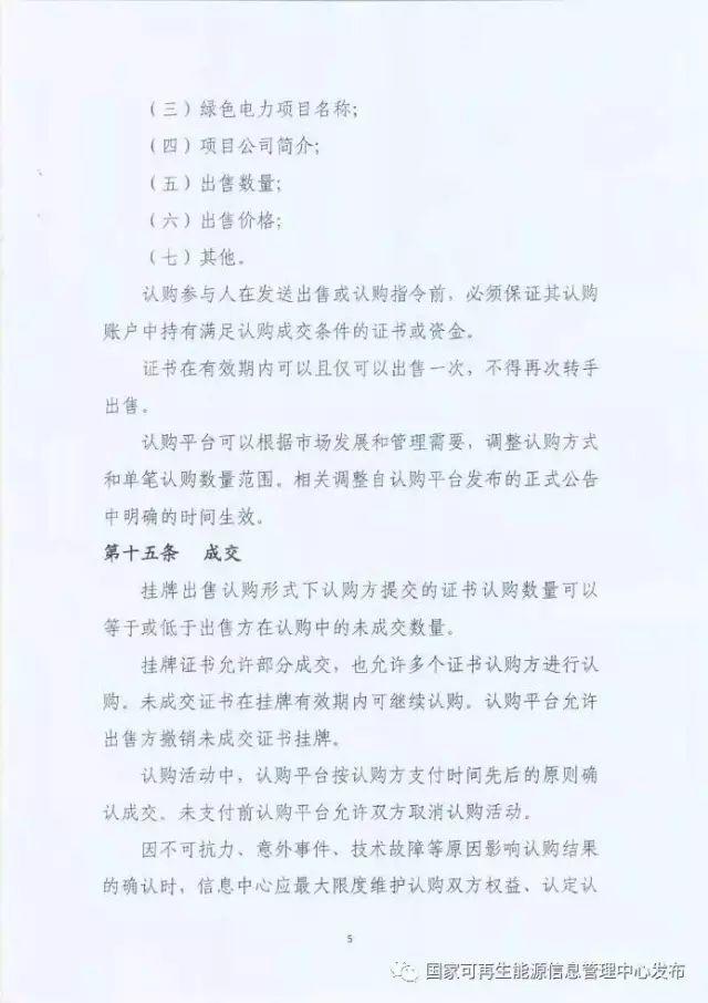 急用钱，卖绿证！光伏补贴拖欠不是事！