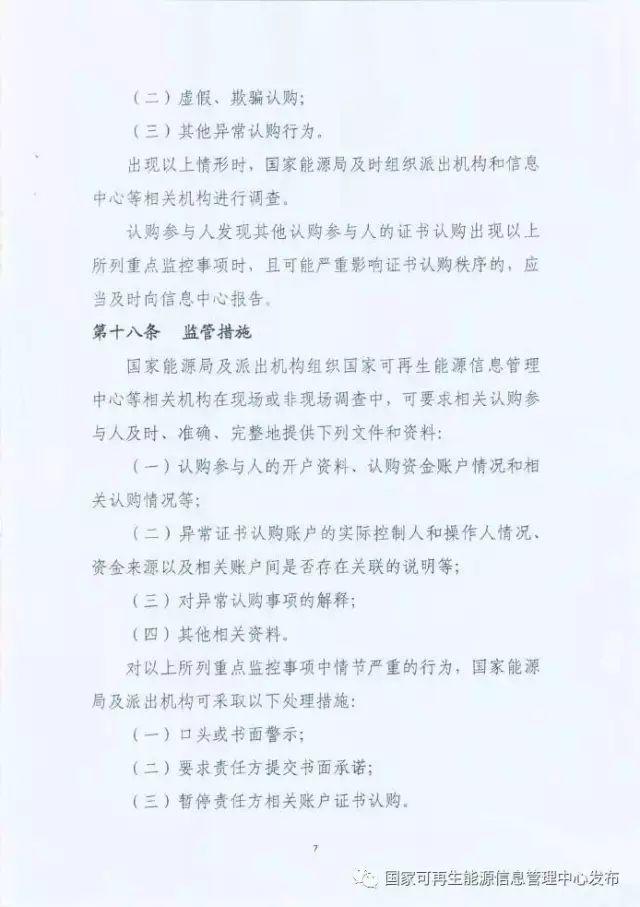 急用钱，卖绿证！光伏补贴拖欠不是事！