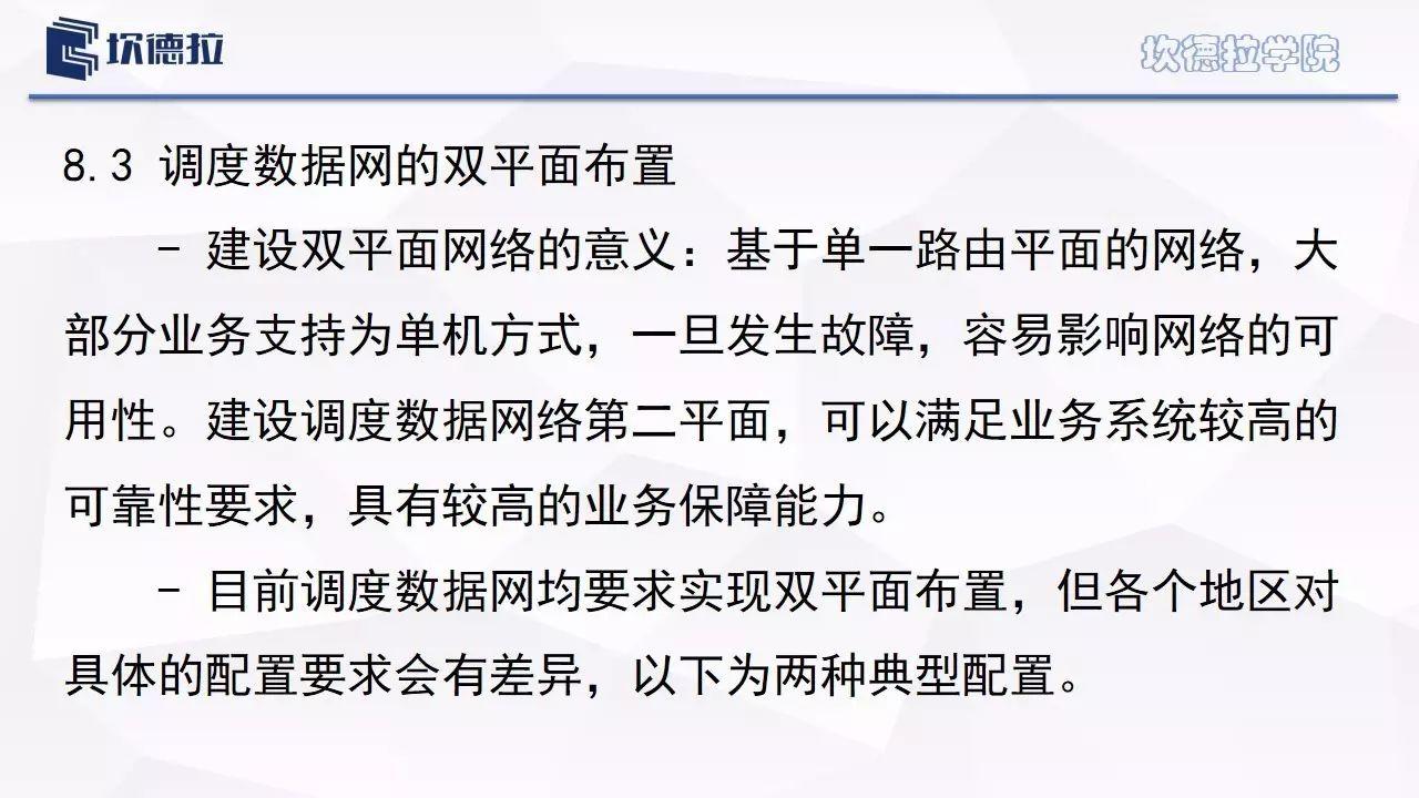 进阶||调度数据网？综合数据网？作用？