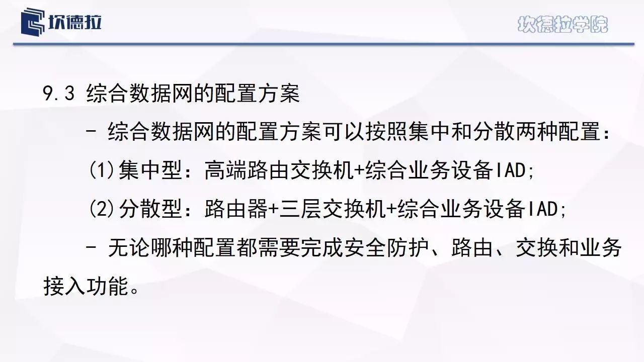 进阶||调度数据网？综合数据网？作用？