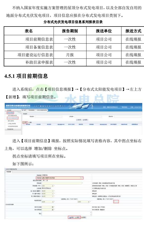 如何申报光伏项目补贴？