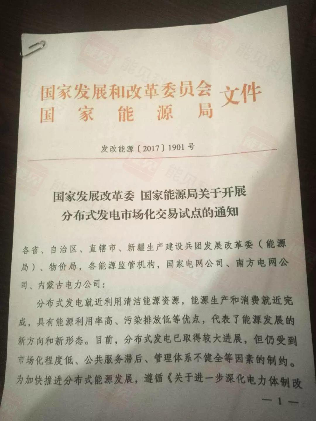 【重磅】《关于开展分布式发电市场化交易试点的通知》正式印发