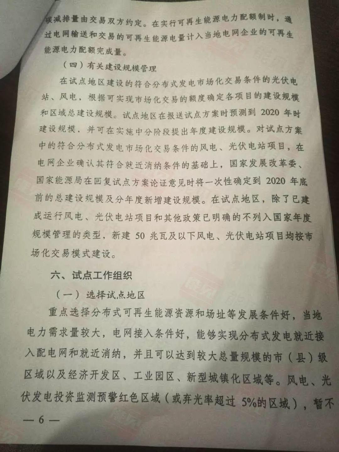 【重磅】《关于开展分布式发电市场化交易试点的通知》正式印发