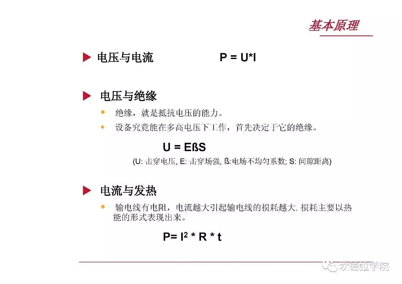 光伏人应该了解的电力系统基础