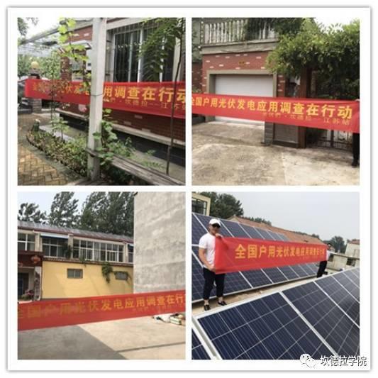 江苏省户用光伏发电实地调查