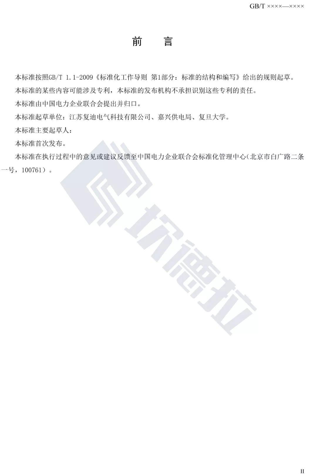 【规范图书馆】分布式光伏发电系统直流电弧保护标准 征求意见稿