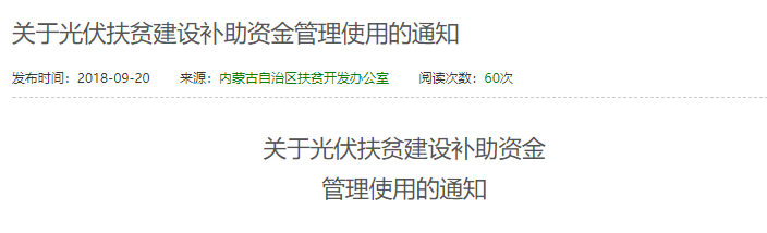 9月复盘丨补贴、电价、扶贫、领跑、规划……