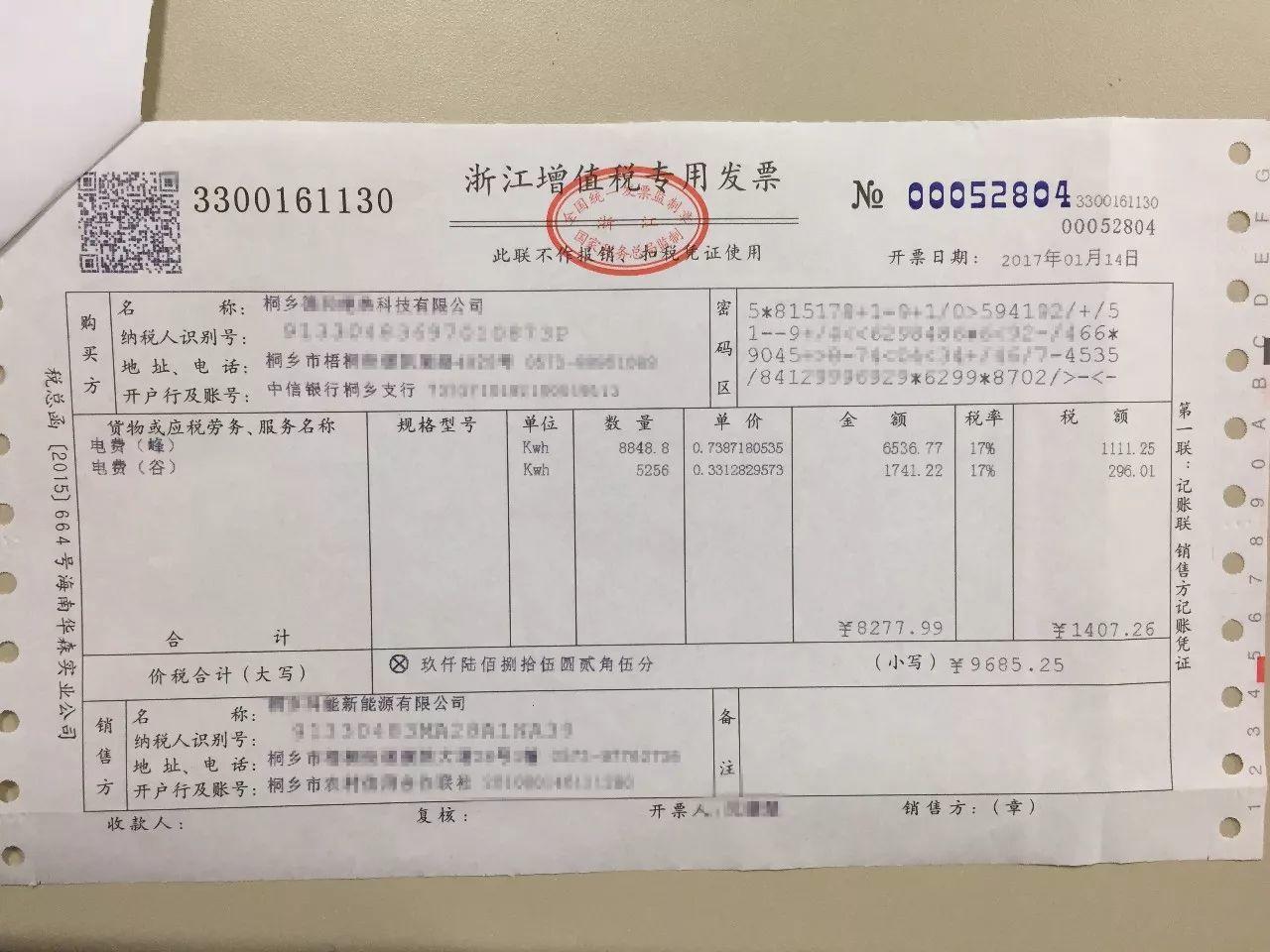 分布式光伏，发票怎么开，交多少税？