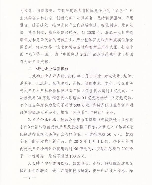 合肥市最新政策：分布式光伏地方补贴0.15元/kWh连补5年，另有多项奖励及补贴措施