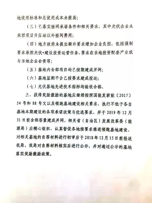 国家能源局征求光伏领跑基地奖励有关事项意见