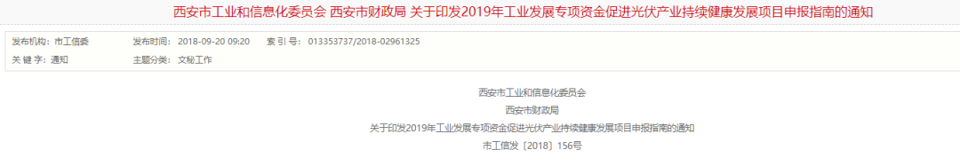 9月复盘丨补贴、电价、扶贫、领跑、规划……