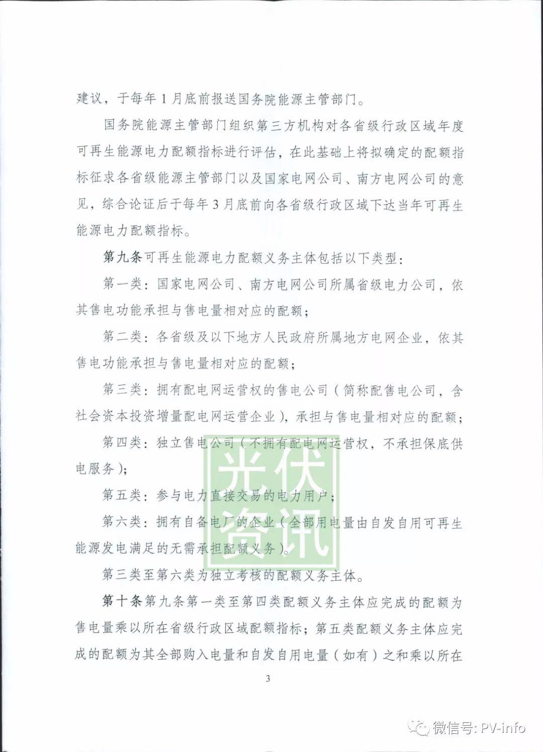 可再生能源配额制第二次征求意见稿发布